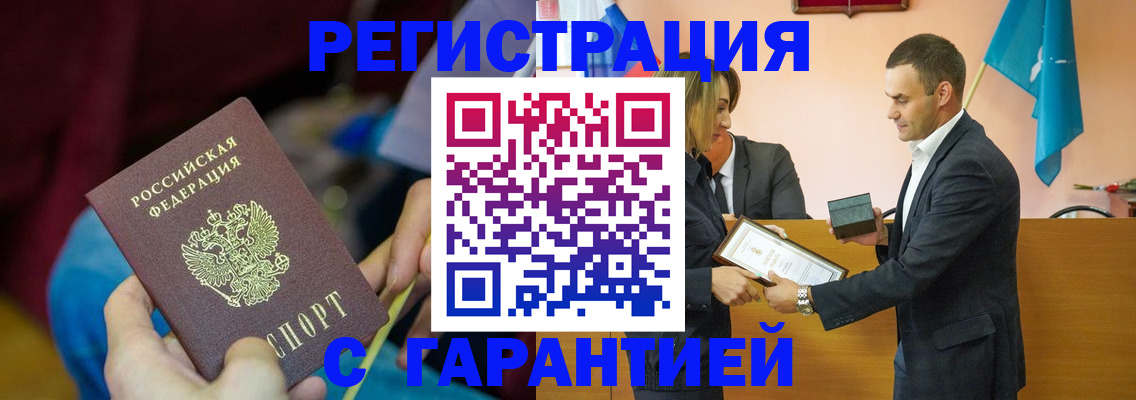 прописка 2025 в Анжеро-Судженске