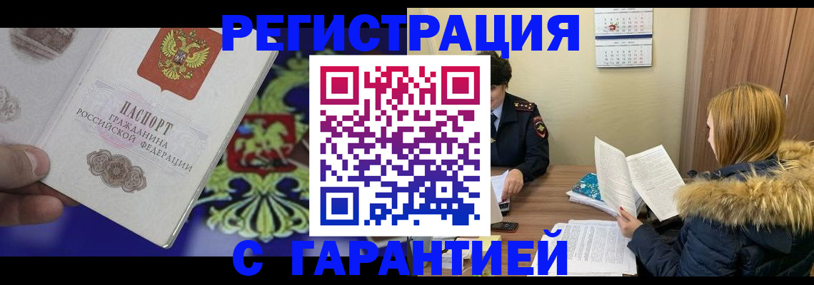 временная регистрация для всех в Анжеро-Судженске